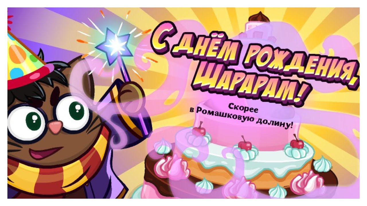 Ответы на квест с днём рождения шарарам 2018 Ответы на квест с днём рождения шарарам 2018