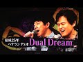 Dual Dream ︎関ジャニ仕分け