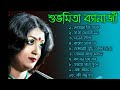 শুভমিতার কিছু অসাধারণ বাংলা গান।। Best of Subhamita Banerjee.