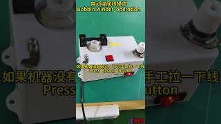 Ered Embroidery Machine How To Use The Bobbin Winder