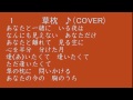 草枕  岩本公水　♪（COVER