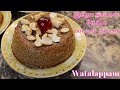 எப்படி சுவையான வட்டிலப்பம் செய்வது. How to make the BEST Sri Lankan watalappam