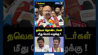 தவக தணடரகள மத பய வழகக Pollachi Jeyaraman Speech Admk Dmk Karur Tragedy Gem Tv