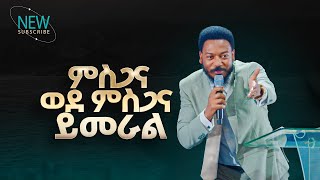 2745- ምስጋና ወደ ምስጋና ይመራል Prophet Eyu Chufa Preaching Christ Army Tv