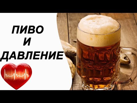 0 - Вплив пива на тиск