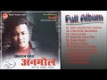 Anmol - Khem Raj Gurung ''Full Album''