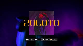 Miko - Zoloto [Official Audio]