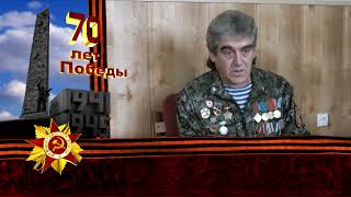 70 лет Великой Победы. Внуки о дедах.