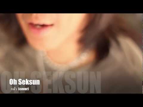 กลัว ~ Palmy (Oh Seksun acoustic cover) thumb