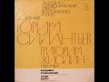 Yuriy Silantyev Orchestra (FULL ALBUM, symphonic jazz, 1975, Russia, USSR)