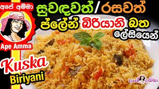 Easy Plain biriyani by Apé Amma