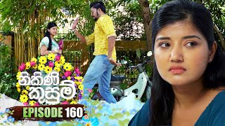 Nikini Kusum  | Episode 160 | 30th April 2024