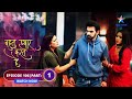 FULL EPISODE-106 Part 1 | Bohot Pyaar Karte Hai | Ritesh-Sameer ka jhagda | बहुत प्यार करते हैं