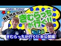 【GAMBA FAMiLY】2014年2月21日 第11回 ON AIR「きむらっちが行く!!」未公開編