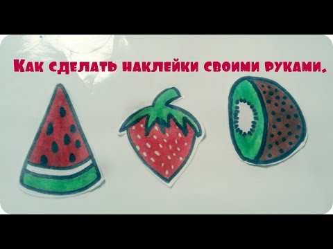 Как сделать наклейку дома Как сделать наклейку дома