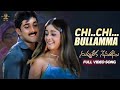 Chi Chi Chi Video Song Full HD | Nuvvu Leka Nenu Lenu | Tarun | Aarthi Agarwal | SP Music