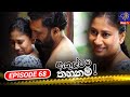 Athulweema Thahanam Episode 68