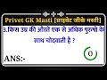 #चोदने का सही तरीका general knowledge most important Gk Questions and answer with hindi वीडियो पुरा