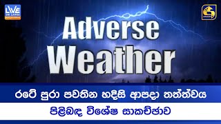 LIVE AT SRI LANKA - 06.50  - 2025.11.29