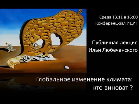 изменение презентацию климата