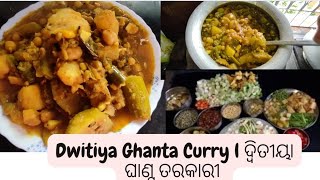 Tasty Dwitiya Ghanta Curry L ଦଵତୟ ଘଣଟ ତରକର