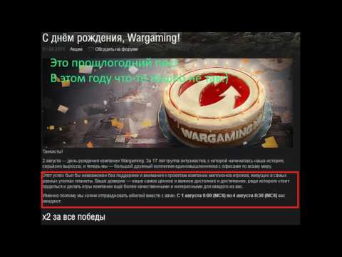 Подарок от варгейминг на день рождения Подарок от варгейминг на день рождения