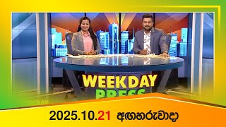 Weekday Press (2025-10-21) | ITN News