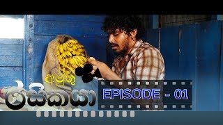 Amuthu Rasikaya Episode - 01 | 2019-02-12