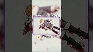 [Кавер] Печать Жажды - Itallcanwait - @Tulenarkadiy| Кавер Тарталья | Genshin Impact (Геншин Импакт)