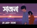 Sajna - Lofi | সাজনা | Bojhena Shey Bojhena | Arijit Singh | Arindom | Prasen | Veerdo | SVF Music