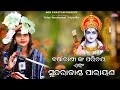 Barsharani tripathy SundaraKanda parayan || barsharani tripathy || Balangir parayan