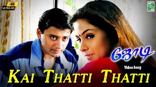க தடட தடட - Kai Thatti Thatti 4K Video Song Jodi A.r.rahman Prashanth Simran