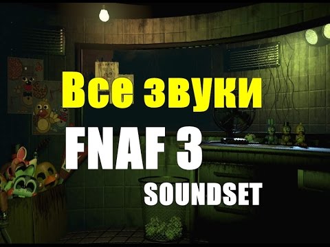 Fnaf sound