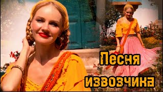 Песни Леонида Утесова «Песня Извозчика» Татьяна Инюшина #Советскиепесни