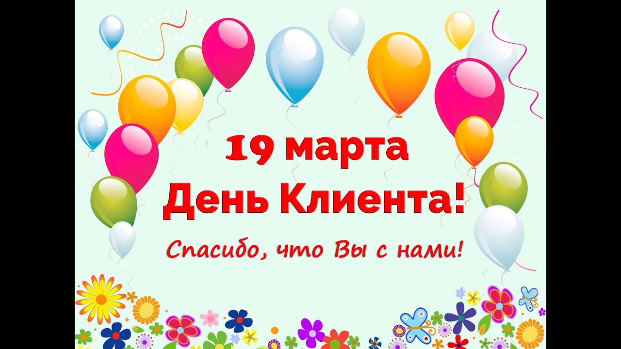 Открытки для клиентов
