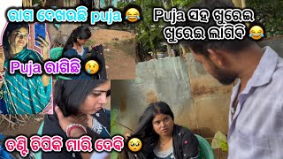 Puja ସହ ଖରଇ ଖରଇ ଲଗବ Puja ରଗଛ Puja Das
