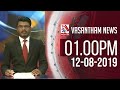 Vasantham TV News 1.00 PM 12-08-2019