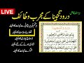 Learn Darood Tanjeena word by word //  درود تنجینا زبانی یاد کر لیں