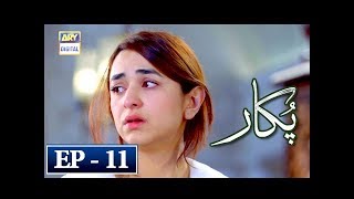 Pukaar Episode 11 - 19th April 2018 - ARY Digital Drama Pukaar Episode 11 - 19th April 2018 - ARY Digital Drama