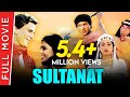 Sultanat | Full Hindi Movie | Dharmendra, Sunny Deol, Sridevi | Full HD 1080p