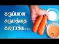 Skin Whitening Remedy at Home | Natural Skin Lightening Tips in Tamil Skin Whitening Remedy at Home | Natural Skin Lightening Tips in Tamil
