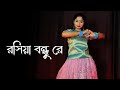 Roshia Roshia Dance | রশিয়া রশিয়া | Bangla Dance Video | Nacher Jagat