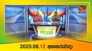 Weekday Press (2025-08-12) | ITN News