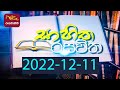 Sahitha Rasavitha 11-12-2022