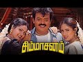 Simmasanam full movie || Vijayakanth tamil movie #tamilmovie #simmasanam #vijayakanthcomedy