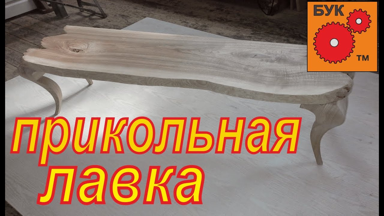 Приколы из дерева своими руками 42