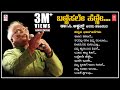 Bannisale Henne - C Ashwath Kannada Bhavageethegalu | G. S. Shivarudrappa | B. R. Lakshman Rao| folk