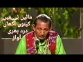 Maye Ni Main Kinu Aakhan - Kalam Hazrat Shah Hussain (Complete Kafi) - Hamid Ali Bela