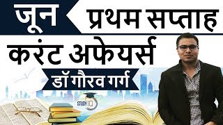 June 2018 current affairs in Hindi first week set 1 - IBPS/SSC CGL/CHSL/LDC/Police/KVS/UGC/CLAT