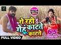 #मर गयी मै गेहूं काटते काटते | #video Song | Samar Singh , Kavita Yadav | #bhojpuri Chaita Songs